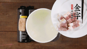 咸肉熱水下鍋，焯水1分鐘。