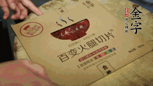 金字百變火腿切成小片。（百變火腿薄薄一片，能在短時間內釋放鮮味。）