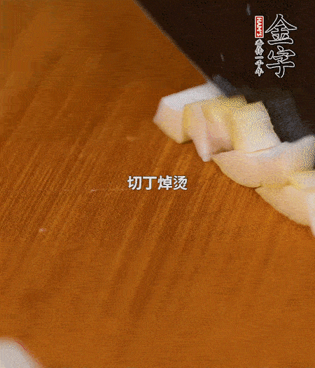 春筍剝殼洗凈、切丁，放入鍋中焯燙后撈出瀝干；鮮香菇、咸肉分別切小丁。