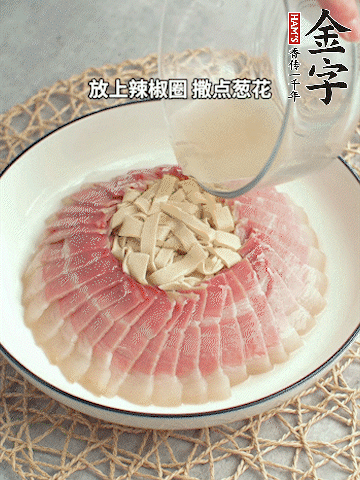 出鍋后倒扣一下，淋上蒸出的湯汁，撒上辣椒圈、蔥花。
