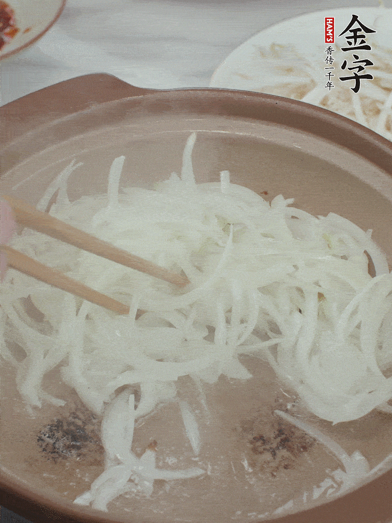 砂鍋燒油，下洋蔥絲爆香。
