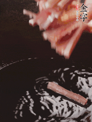 油熱后，下鍋煸香咸肉。
